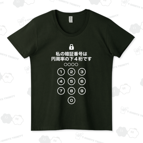 私の暗証番号は円周率の下4桁です(文字白)