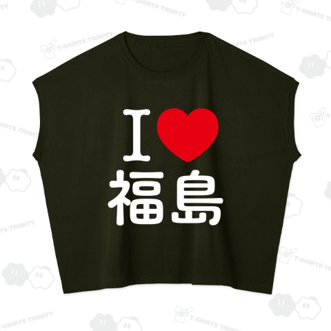 アイラブ福島【地名・都市名】文字白