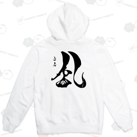 【背面】乱(らん)【筆文字・漢字・霞維字(かいじ)】