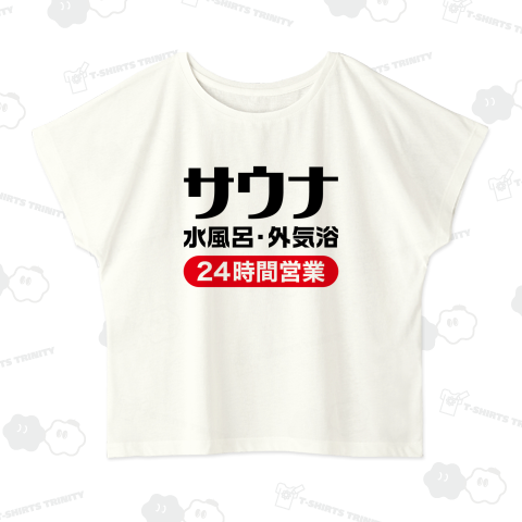 サウナ・水風呂・外気浴(24時間営業)