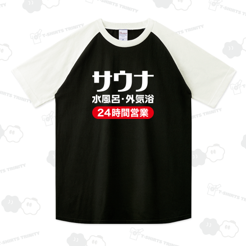 サウナ・水風呂・外気浴(24時間営業)