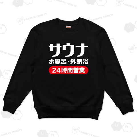 サウナ・水風呂・外気浴(24時間営業)