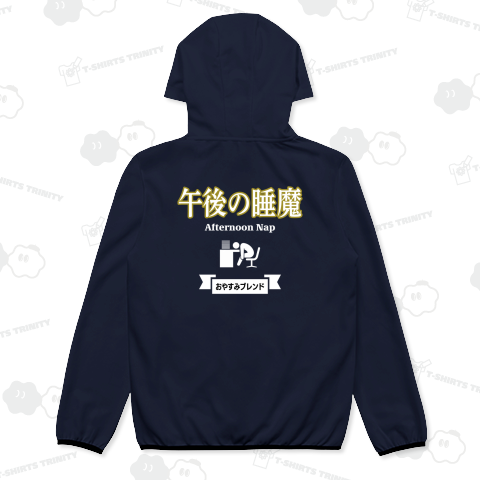 【背面】午後の睡魔(おやすみブレンド)【パロディー商品】
