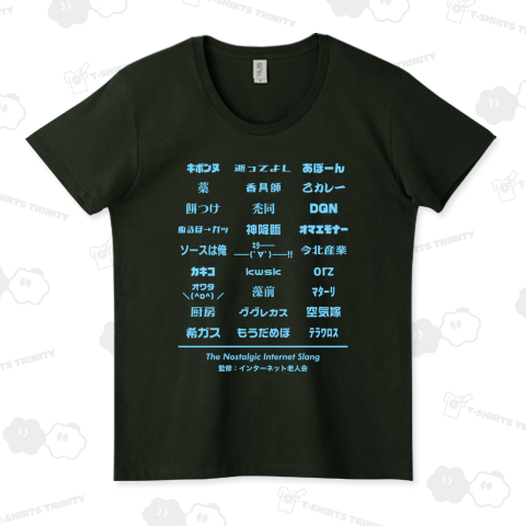 懐かしのインターネットスラング【文字ライトブルー】