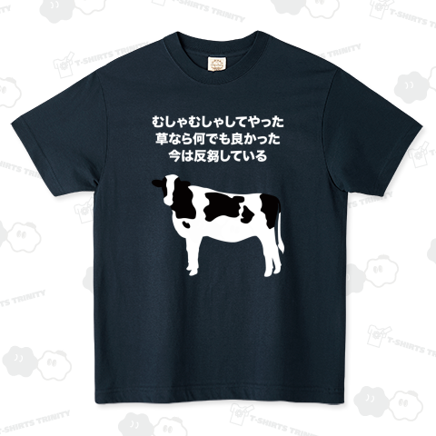 むしゃむしゃしてやった【反芻バージョン】