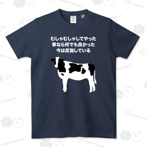 むしゃむしゃしてやった【反芻バージョン】