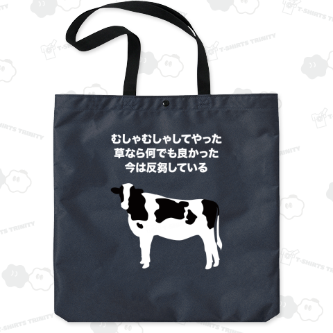 むしゃむしゃしてやった【反芻バージョン】