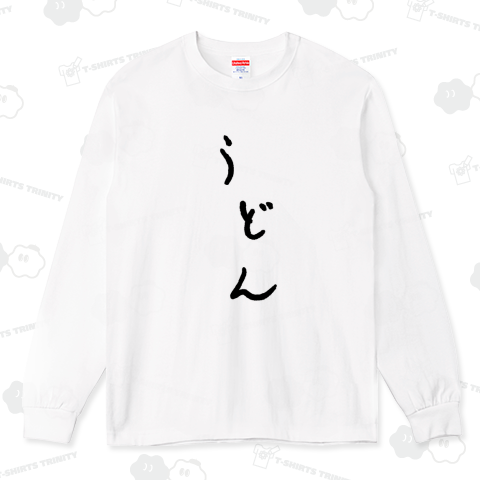 うどん【脱力系3文字ひらがな】