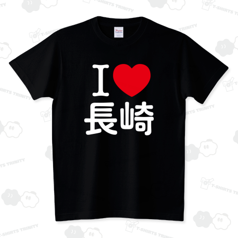 アイラブ長崎【地名・都市名】