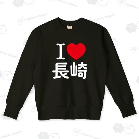 アイラブ長崎【地名・都市名】