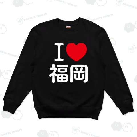 アイラブ福岡【地名・都市名】