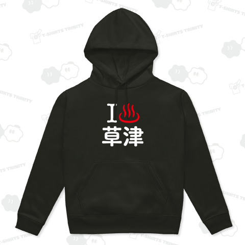 アイラブ草津【温泉】