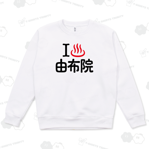 アイラブ湯布院【温泉】