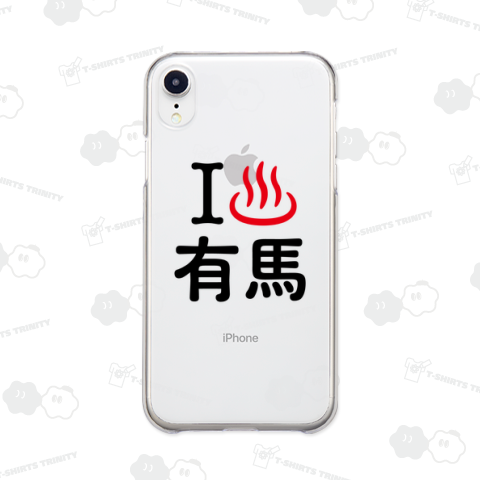 アイラブ有馬【温泉】