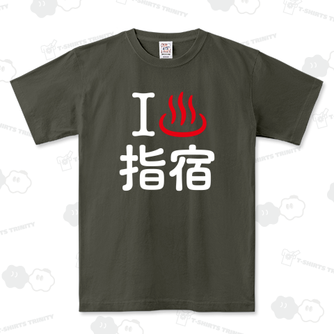 アイラブ指宿【温泉】