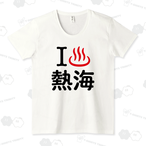 アイラブ熱海【温泉】