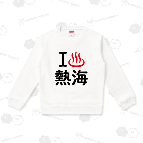 アイラブ熱海【温泉】