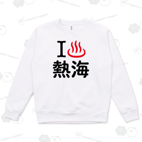 アイラブ熱海【温泉】