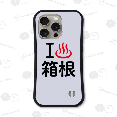 アイラブ箱根【温泉】