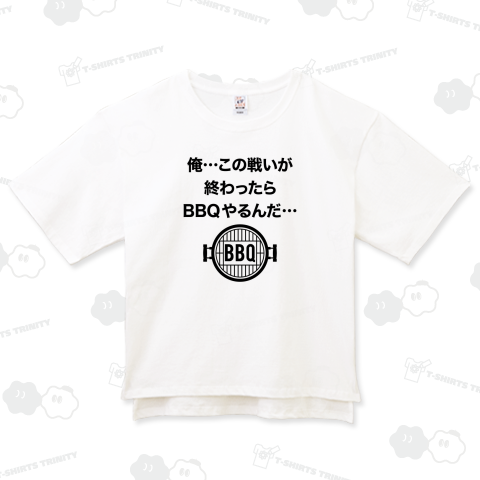 俺…この戦いが終わったらBBQやるんだ…【バーベキュー・焼き肉デザイン】