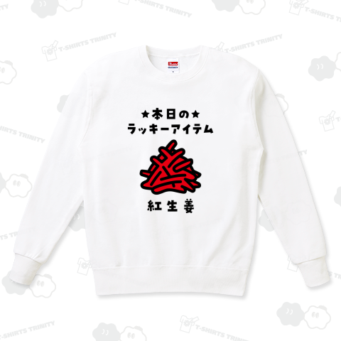 紅生姜【本日のラッキーアイテム】