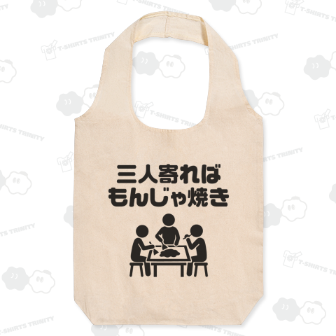 三人寄ればもんじゃ焼き【ことわざパロディ―】