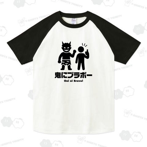 鬼にブラボー【ことわざジョーク】