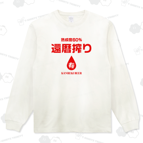 【還暦祝い】還暦搾り・寿(文字レッド)