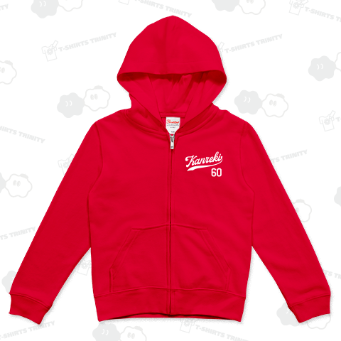 【還暦祝い】KANREKI60・野球ユニフォームタイプ