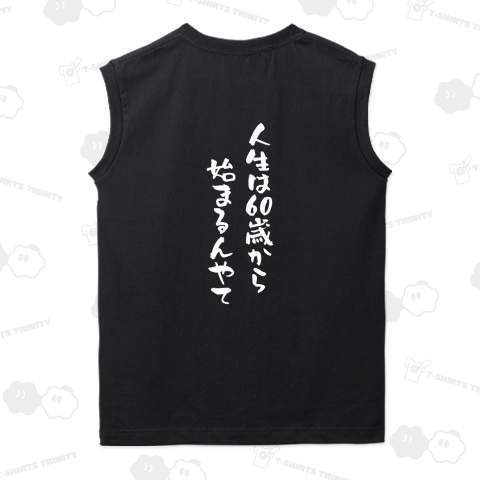 背面【還暦祝い】人生は60歳から始まるんやて