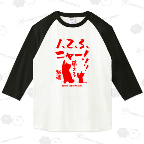 1・2・3ニャー!!!(萌える猫魂)【猫パロディー】文字レッド