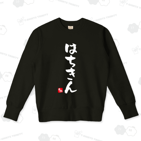 はちきん【土佐ことば・土佐弁・高知県】