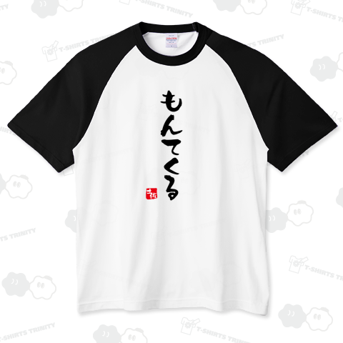 もんてくる【土佐ことば・土佐弁・高知県】