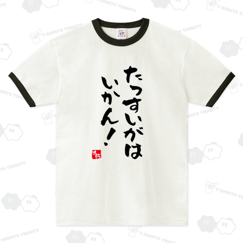 たっすいがは、いかん!【土佐ことば・土佐弁・高知県】