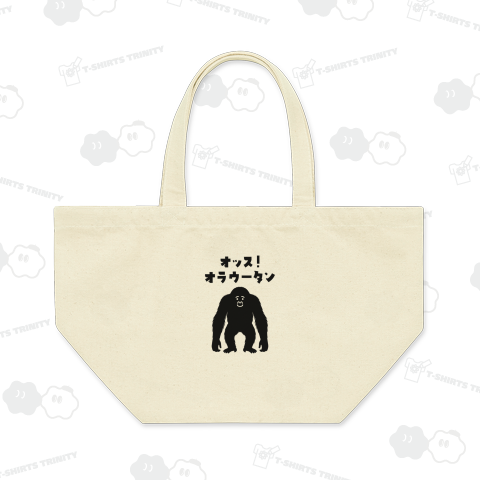 オッス!オラウータン