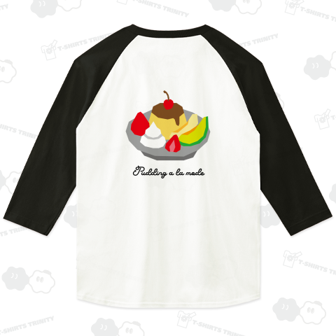 【背面】プリンアラモード【レトロデザイン】