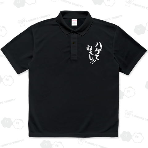 ハゲてねぇし!!【名言・筆文字】文字白