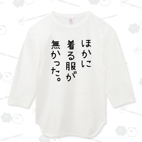 ほかに着る服が無かった【名言・筆文字】
