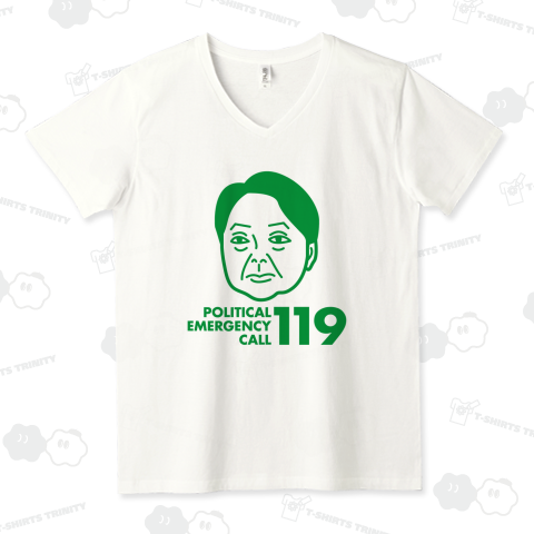 政界の119番・林芳正【政治家デザイン】文字グリーン