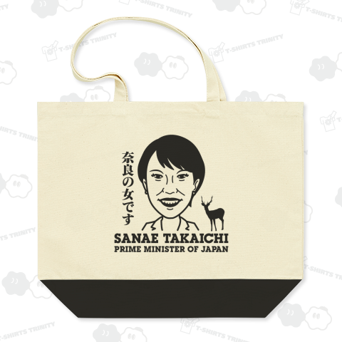 奈良の女です・高市早苗首相(奈良のシカVer.)【政治家デザイン】