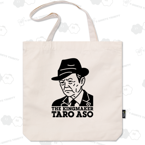 キングメーカー麻生太郎【政治家デザイン】