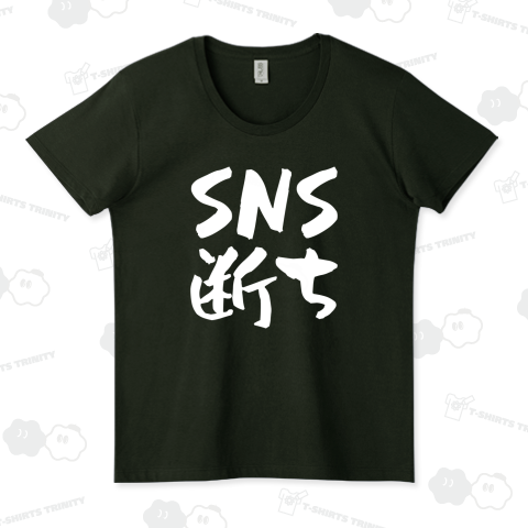 SNS断ち(文字白)