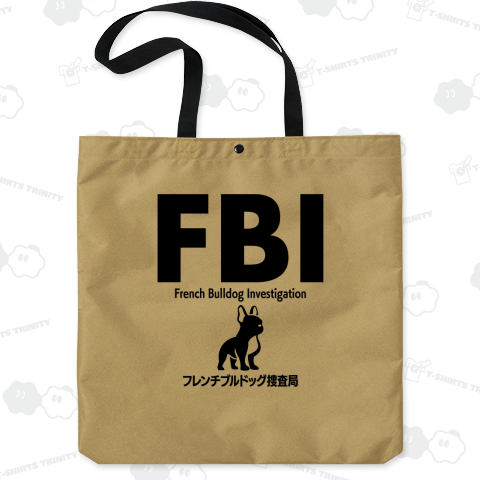 FBI・フレンチブルドッグ捜査局【犬デザイン】