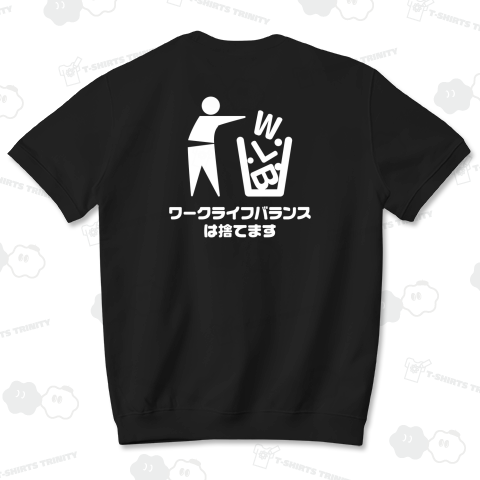 【背面】ワークライフバランスは捨てます【話題の言葉・高市早苗・政治家名言】文字白