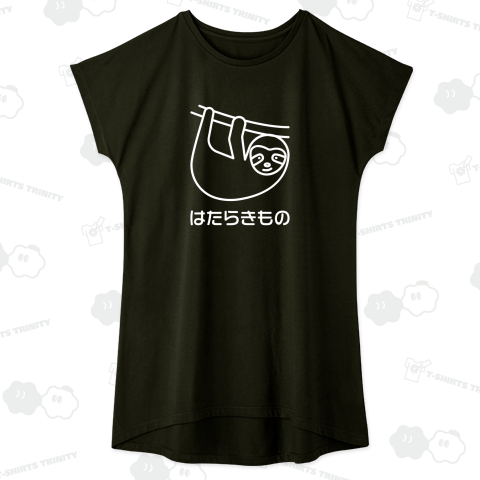 はたらきもの【アニマルデザイン・なまけもの】