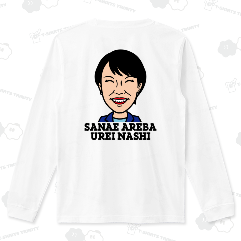 【背面】早苗あれば憂いなし・高市早苗【政治家デザイン】