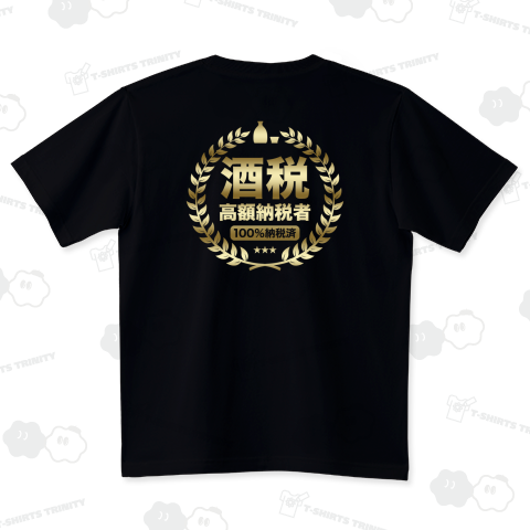 【背面】酒税高額納税者(しゅぜいこうがくのうぜいしゃ)ゴールドグラデ