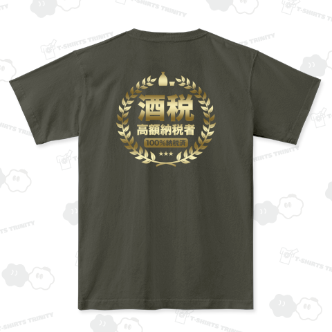 【背面】酒税高額納税者(しゅぜいこうがくのうぜいしゃ)ゴールドグラデ