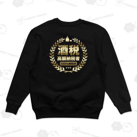 【背面】酒税高額納税者(しゅぜいこうがくのうぜいしゃ)ゴールドグラデ