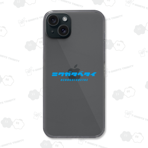 ニクガタベタイ(肉が食べたい)【クールに見えて笑えるカタカナ】文字スカイブルー